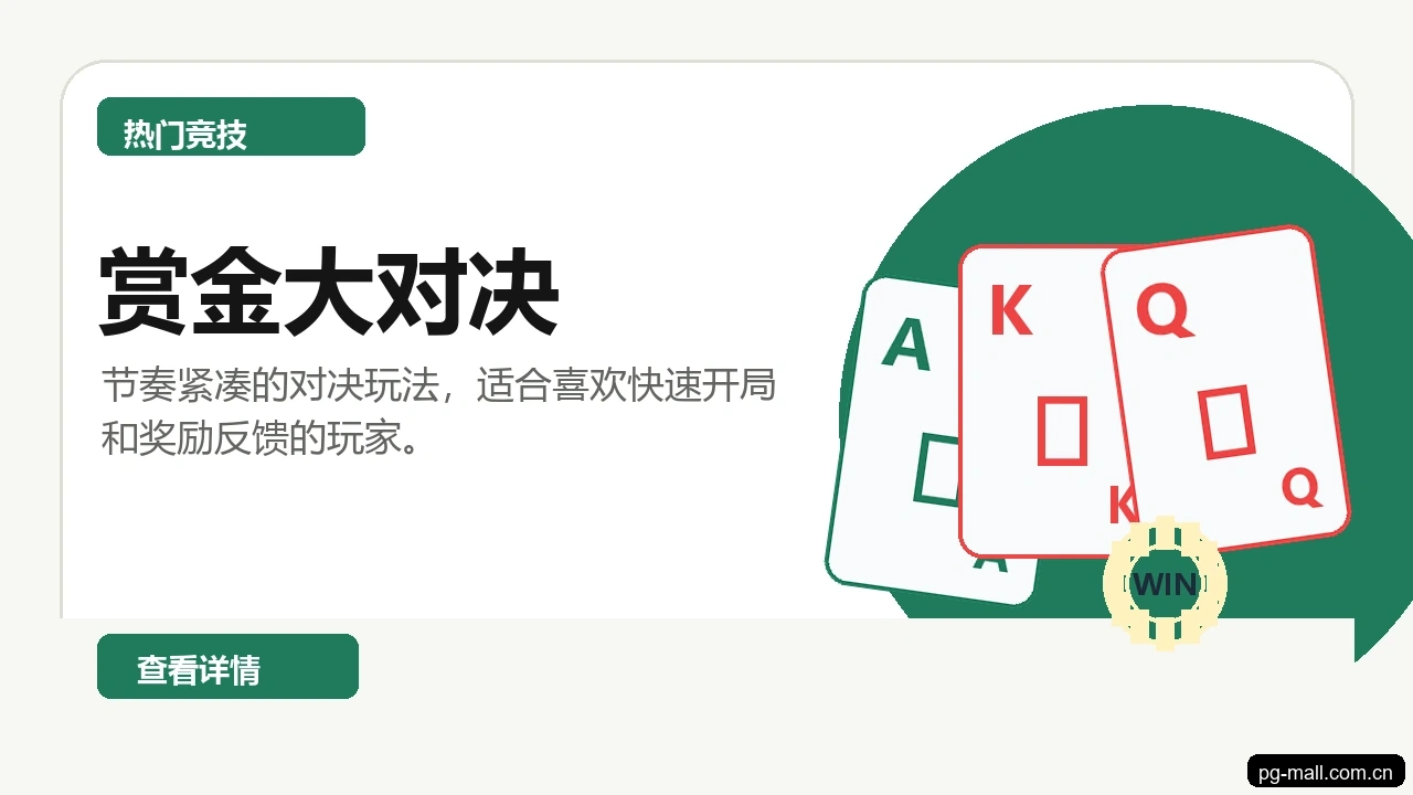 PG电子热门游戏展示