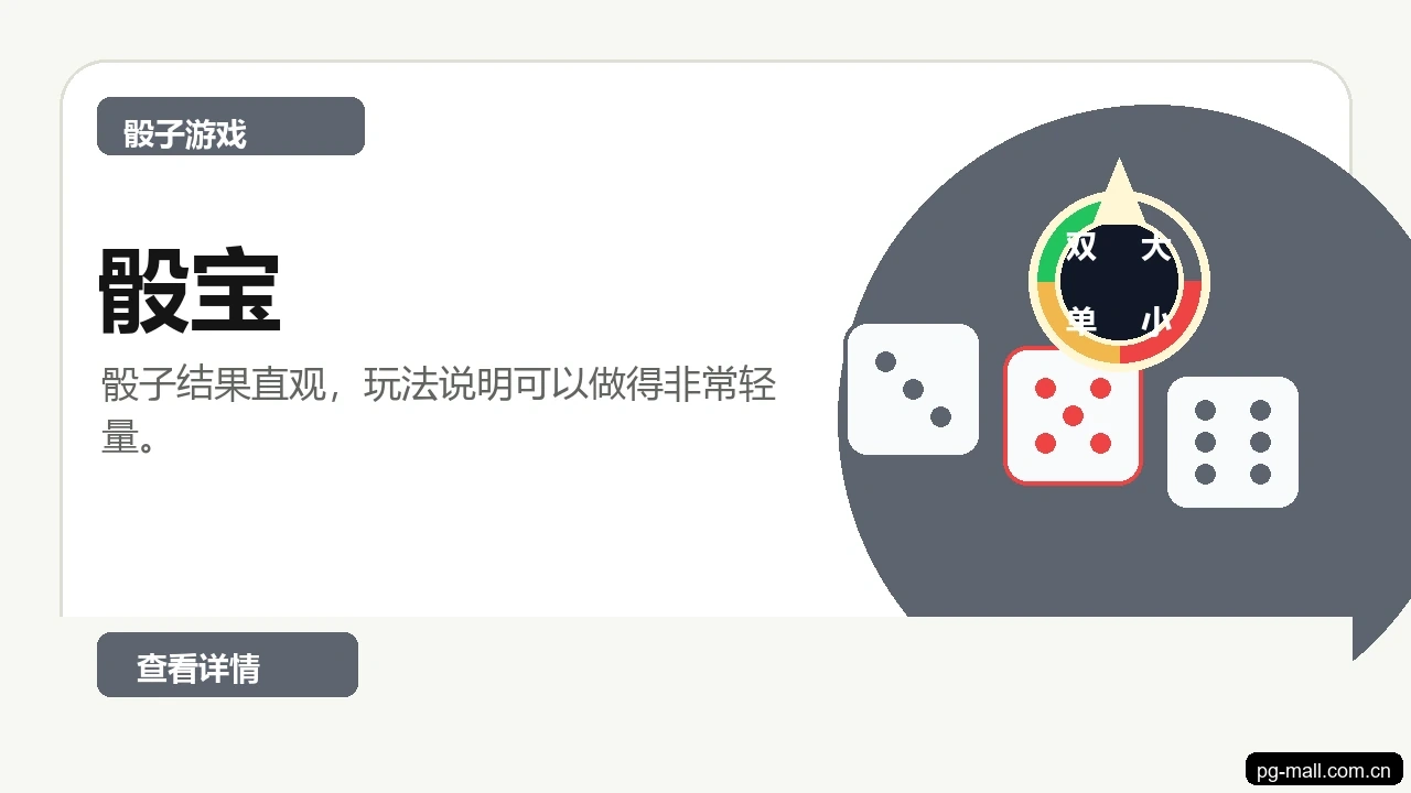 骰宝游戏画面